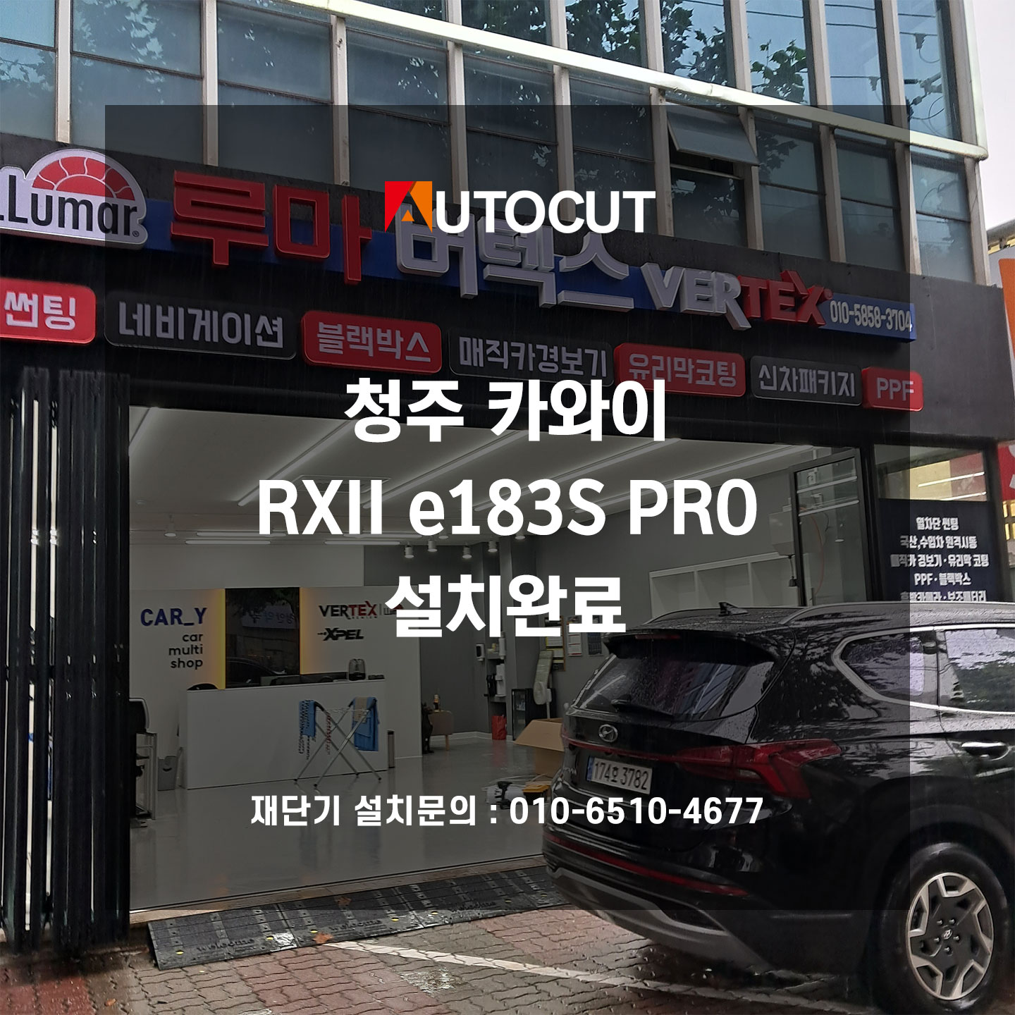 청주 카와이 RXII e183S PRO 설치완료