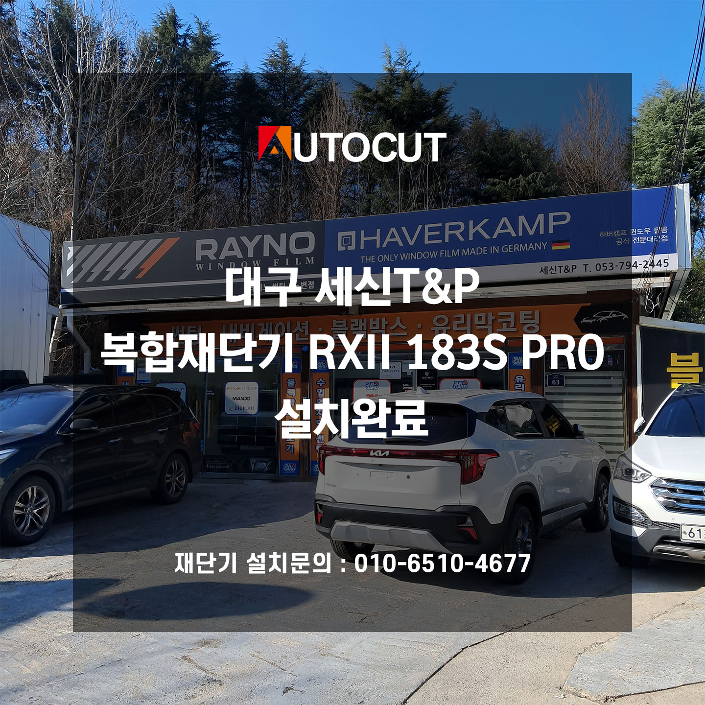 대구 세신T&P 복합재단기 RXII 183S PRO 설치완료