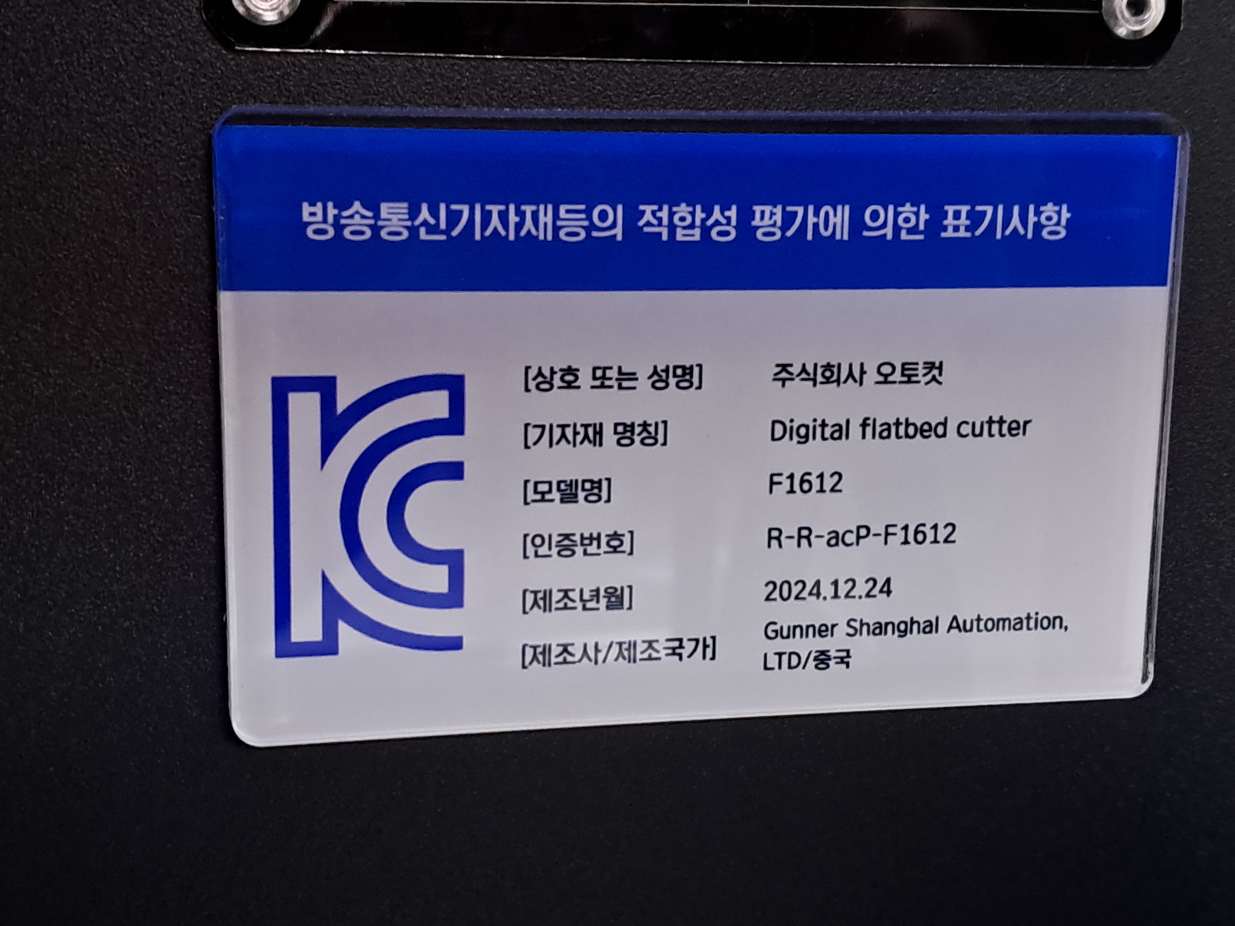 제주 하나자동차용품 KC인증 평판재단기 F1612 설치완료 첨부파일 : 1738720309_4.jpg