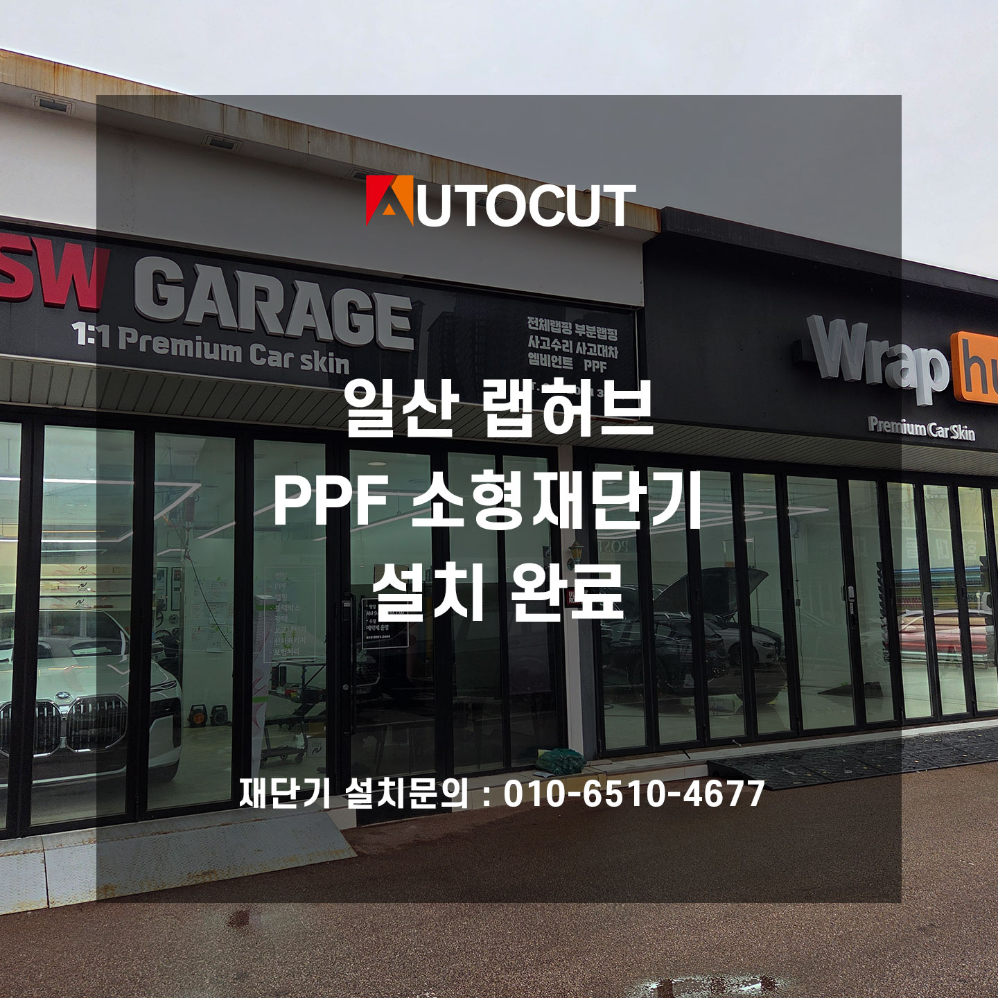 일산 랩허브 RXII 61S 설치완료