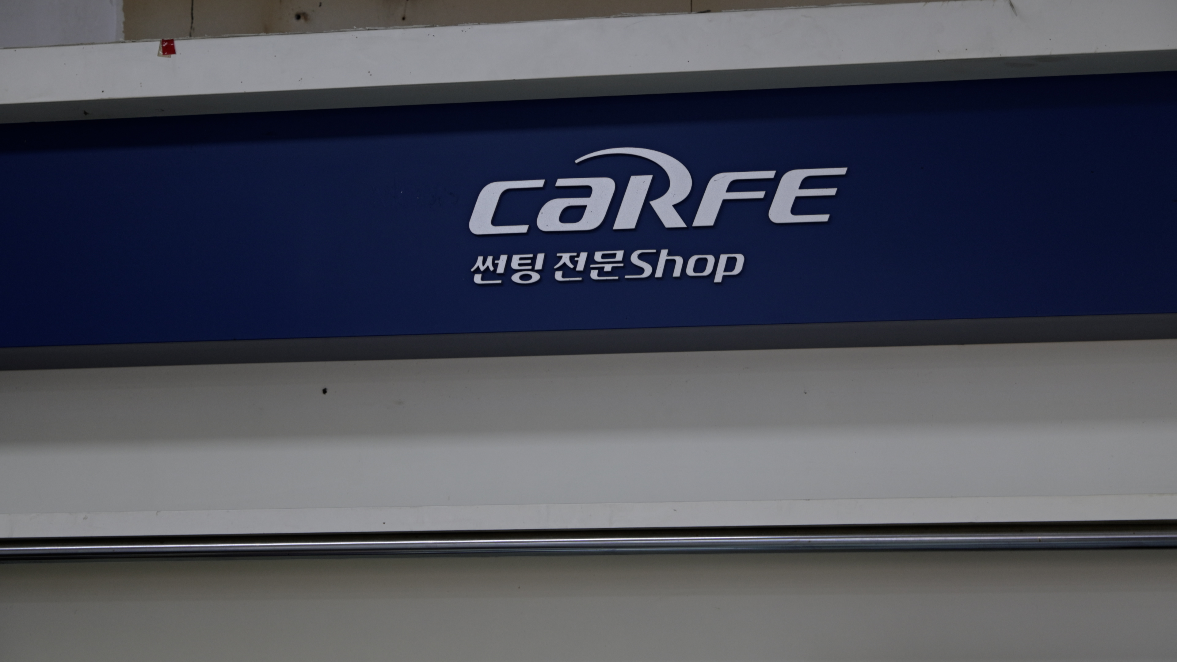 김천 모비스카페 F1612 평판재단기 설치완료 첨부파일 : 1768452131_1.jpg