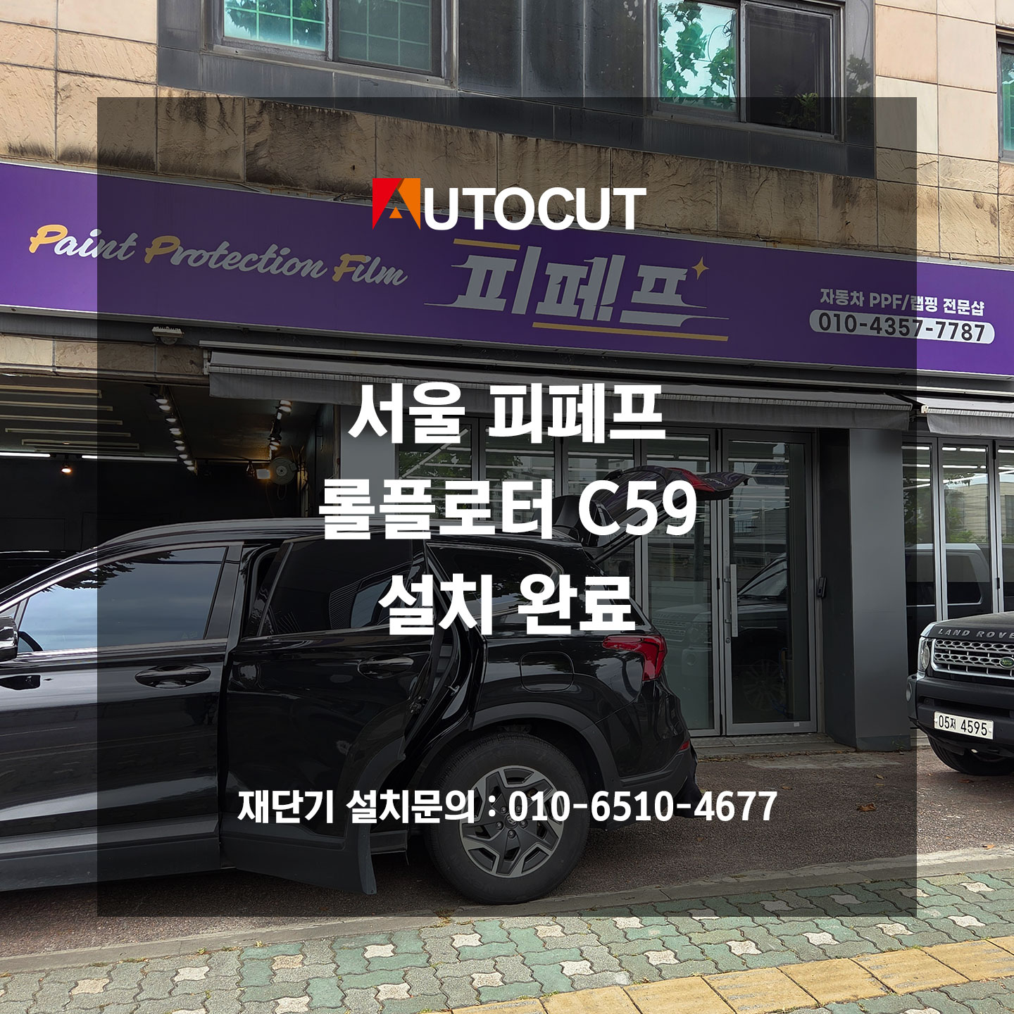 서울 피페프 롤플로터 C59 설치