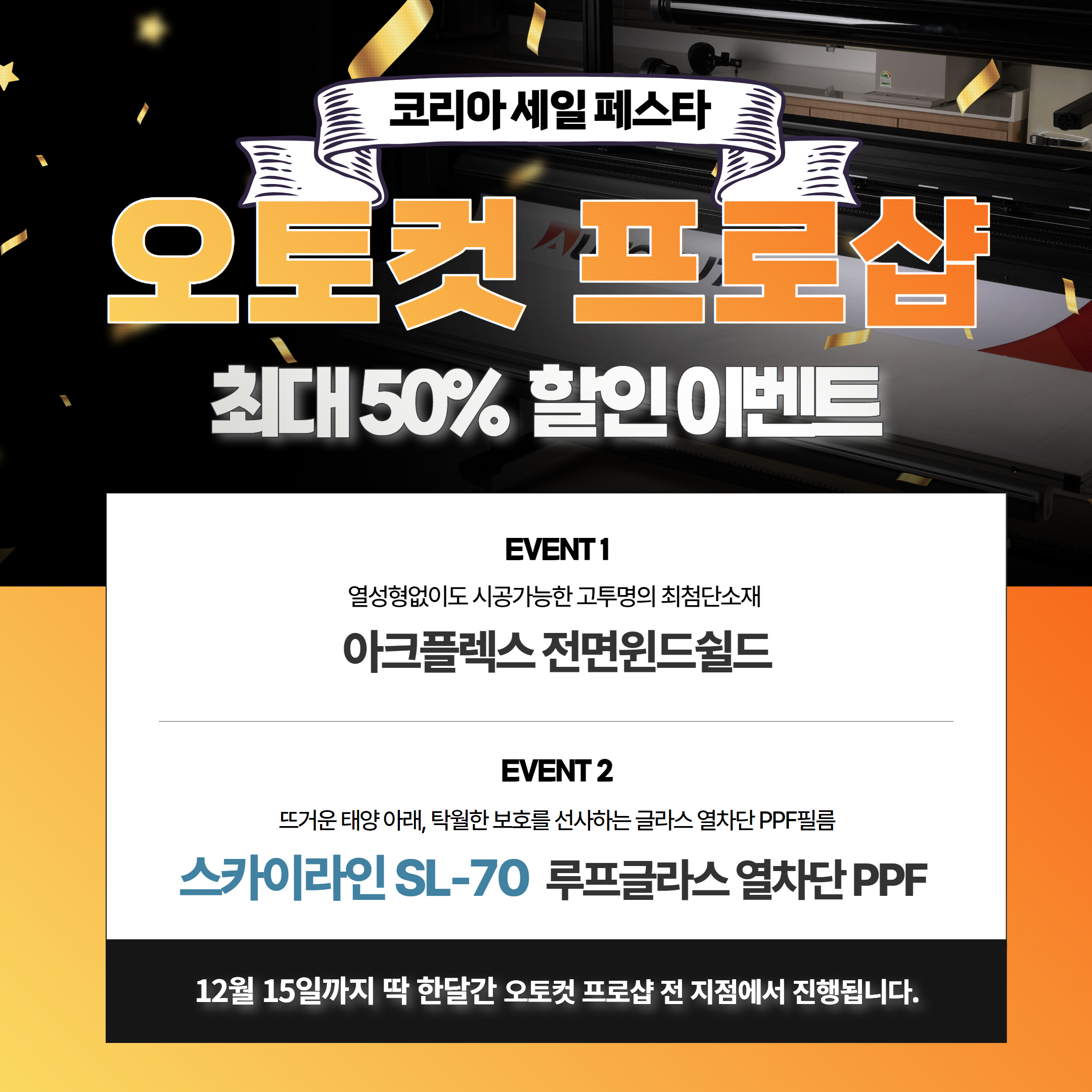 윈드쉴드 스카이라인 시공 이벤트 첨부파일 : 1701909402.png