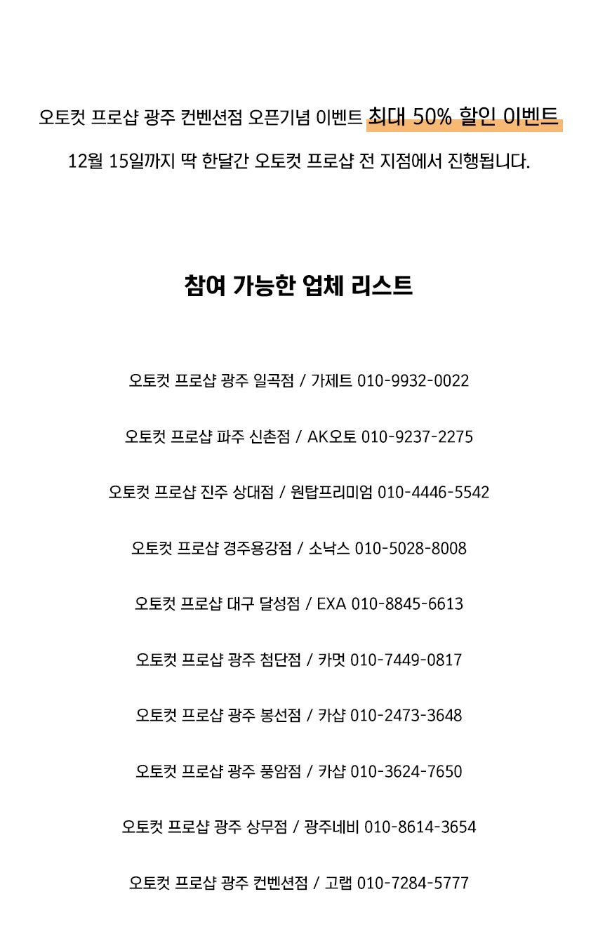 윈드쉴드 스카이라인 시공 이벤트 첨부파일 : 1701909402_1.jpg